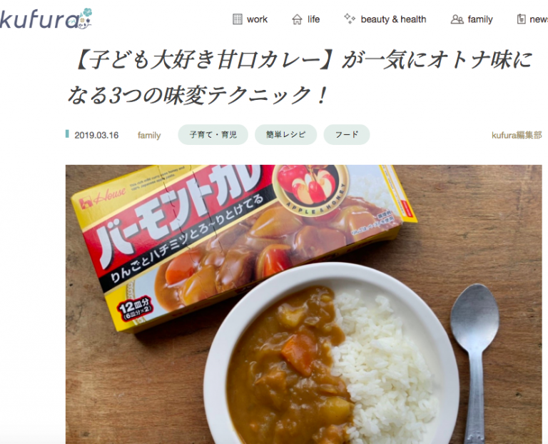 WEBメディア「kufura」にレシピが掲載されました