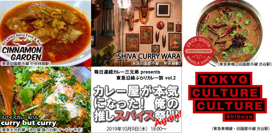 「カレー屋が本気になった！俺の推しスパイス祭り！アゲイン」に企画協力・出演しました