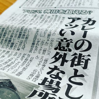 タブロイド判夕刊紙・WEBメディア「日刊ゲンダイ」のインタビュー記事に掲載されました