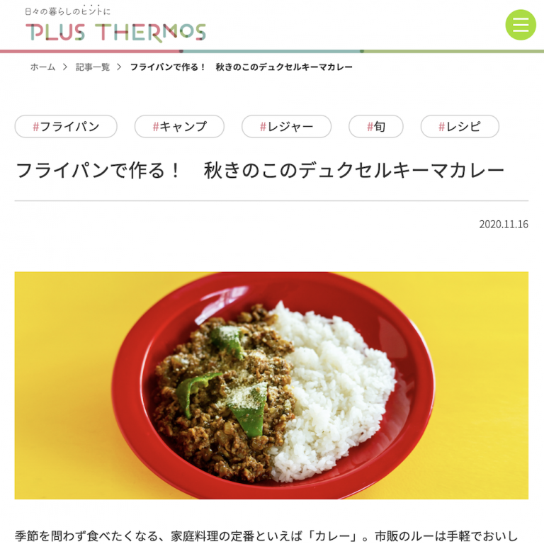 WEBメディア「PLUS THERMOS」にレシピが掲載されました