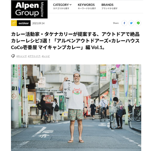 WEBメディア「Alpen Group Magazine」にレシピが掲載されました