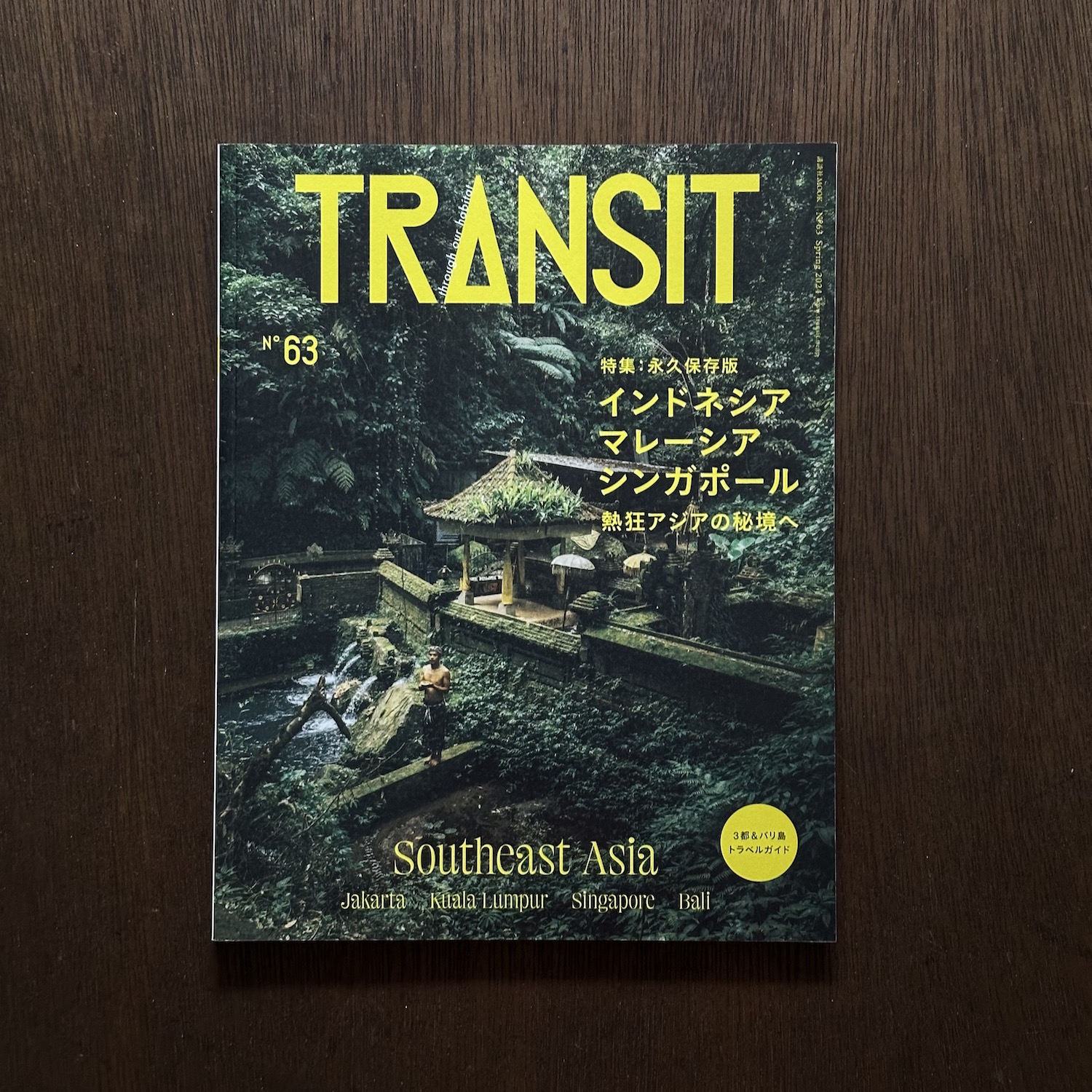 雑誌「TRANSIT 63号」にて寄稿記事が掲載されました。