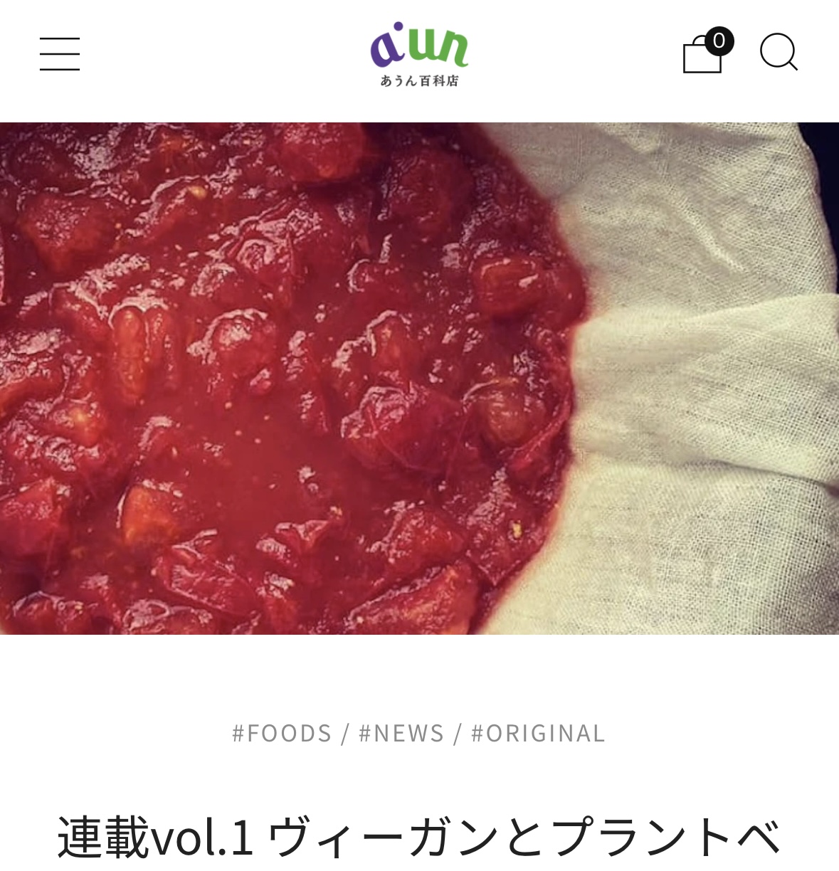 WEBメディア「あうん百科店」にて連載・寄稿記事が掲載されました