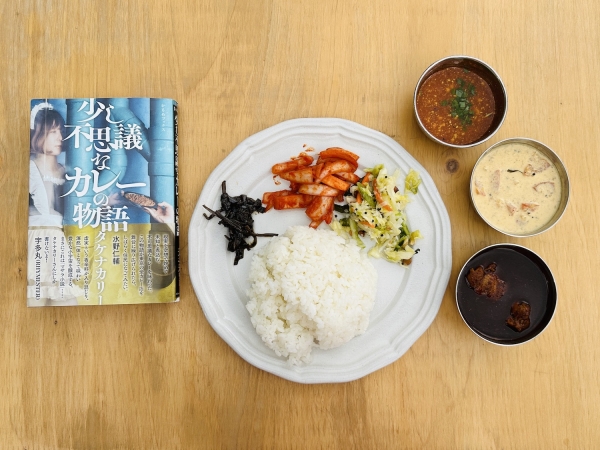 小説「少し不思議なカレーの物語」のカレー実食付き販売イベント