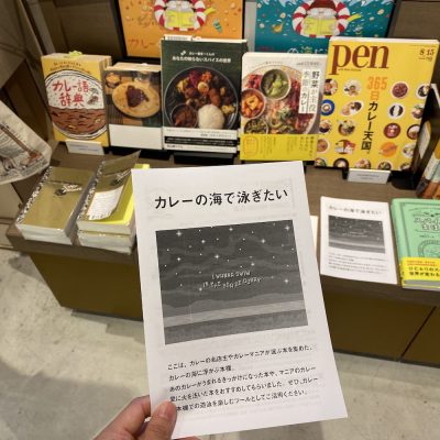 カレーの海で泳ぎたい_選書リーフレット