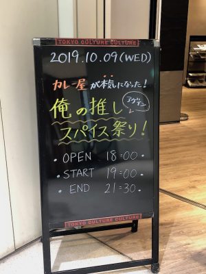 俺の推しスパイス祭り看板