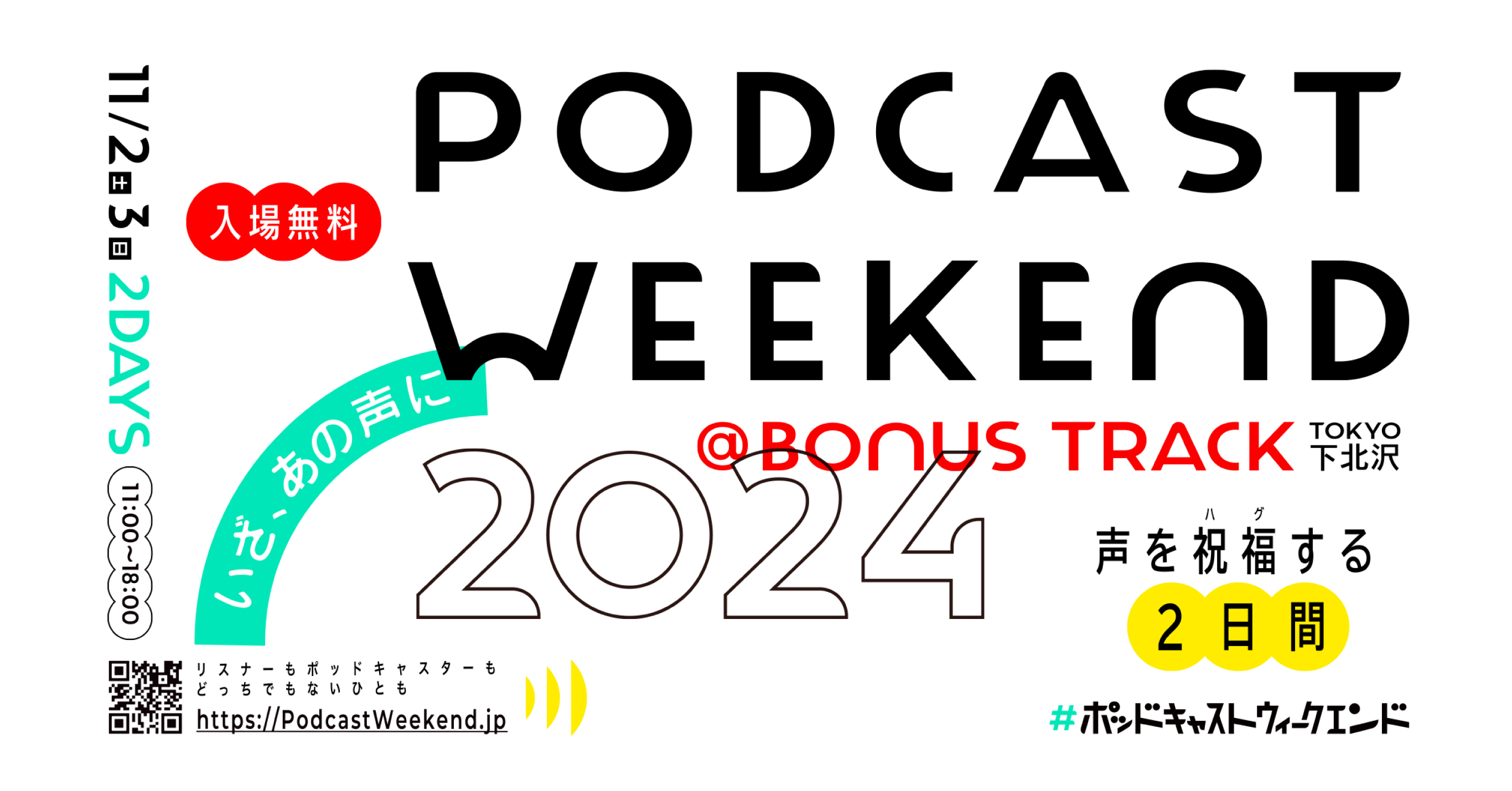 「Podcast Weekend 2024」にカレー三兄弟で出店しました