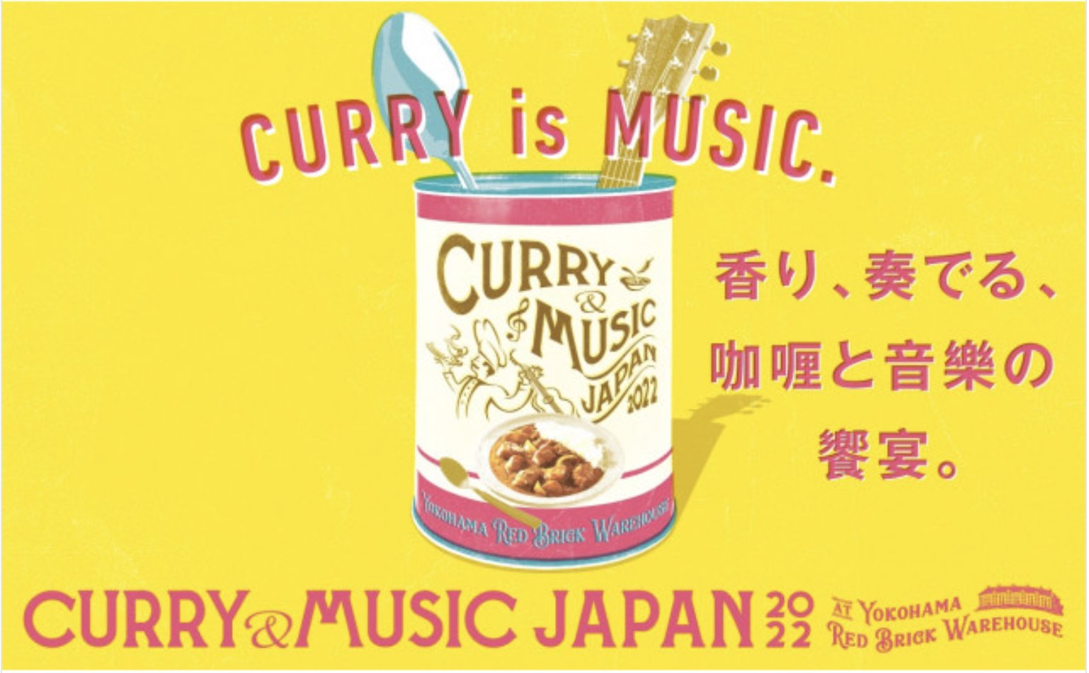 「CURRY&MUSIC JAPAN 2022」にて「RHYMESTERオリジナルレトルトカレー」のレシピ開発・技術協力、ハウス食品ブースの販売カレーのレシピ開発を担当しました