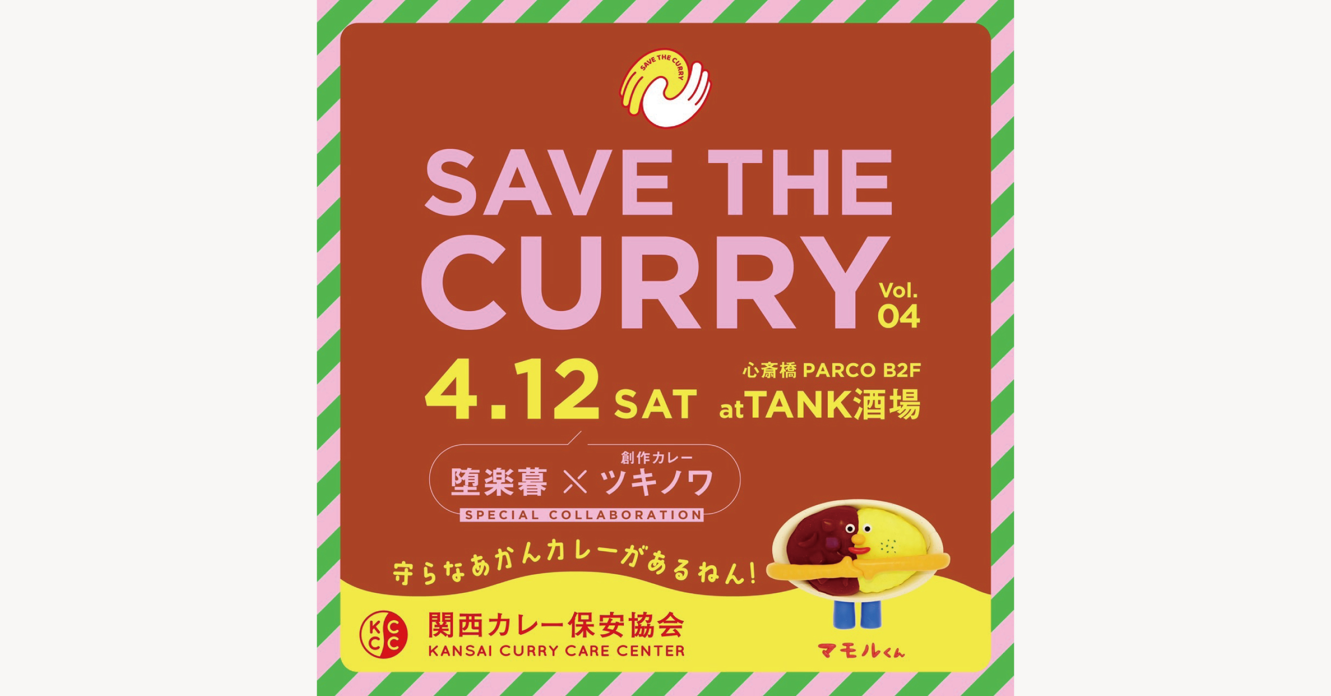 『SAVE THE CURRY vol.4』CURYY TALK②のステージトークに出演しました。