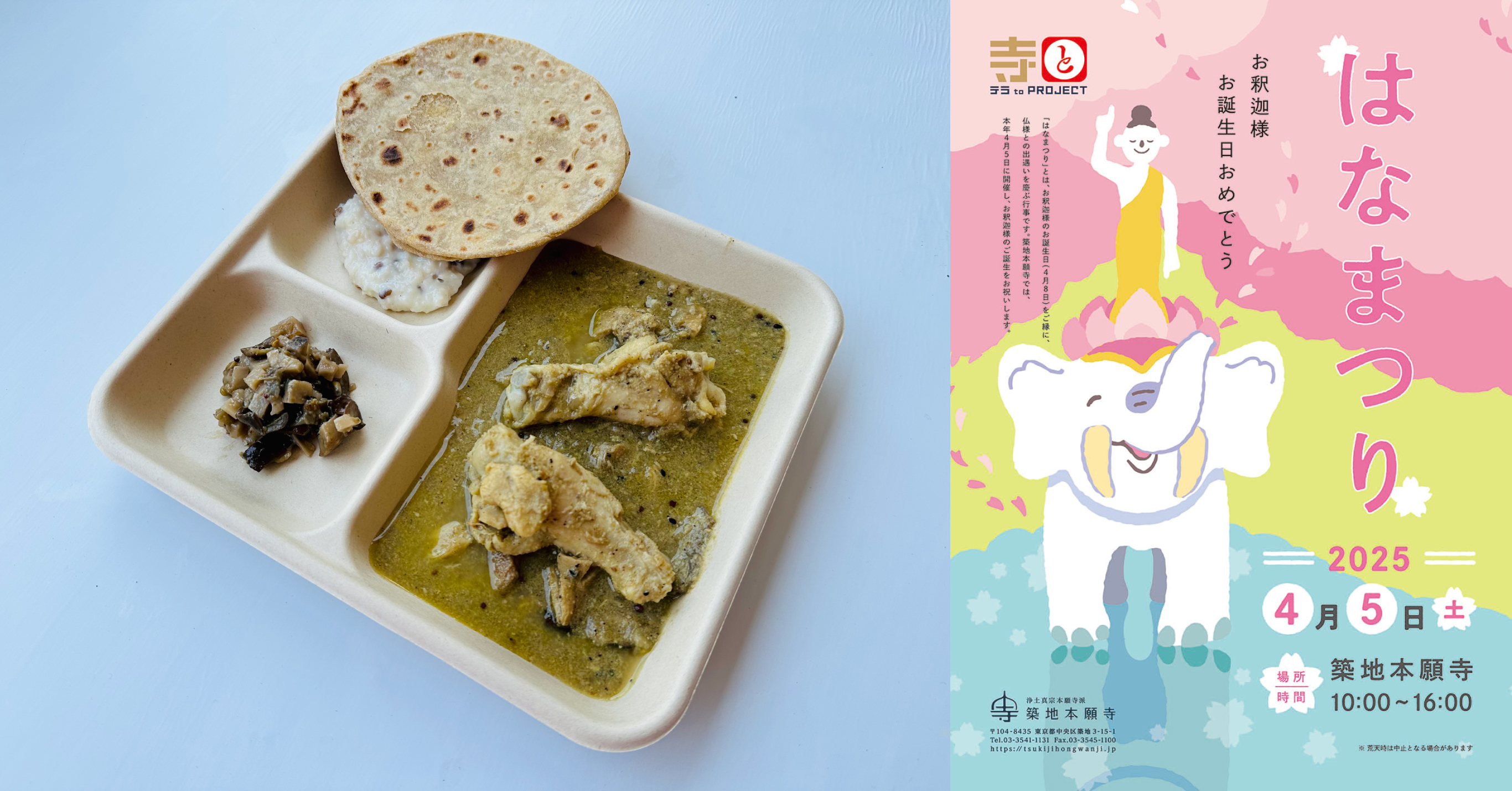 築地本願寺の「はなまつり」にて、『お釈迦様が食べたかもしれないカレー』プレートを数量限定で提供しました