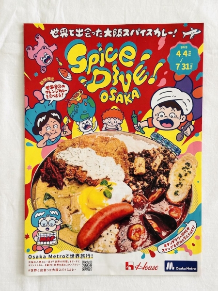 spicediveosaka_パンフレット