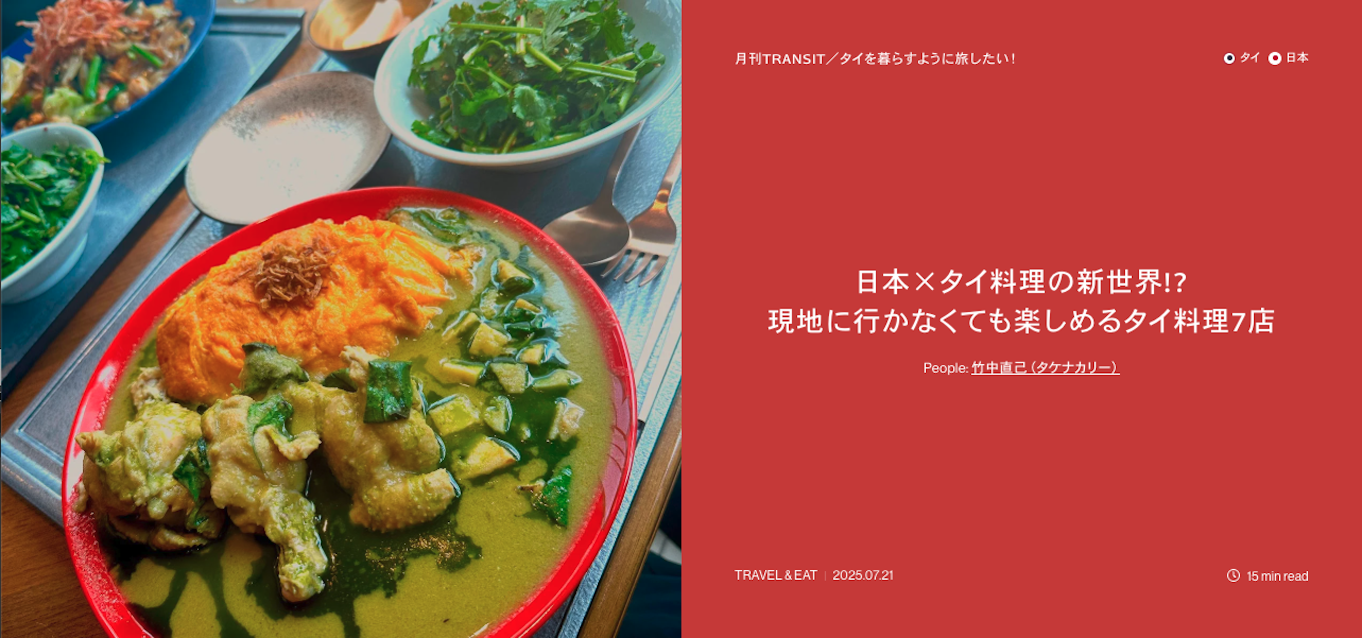 トラベルカルチャー誌のWEBコンテンツ「TRANSIT.jp」への寄稿記事が公開されました