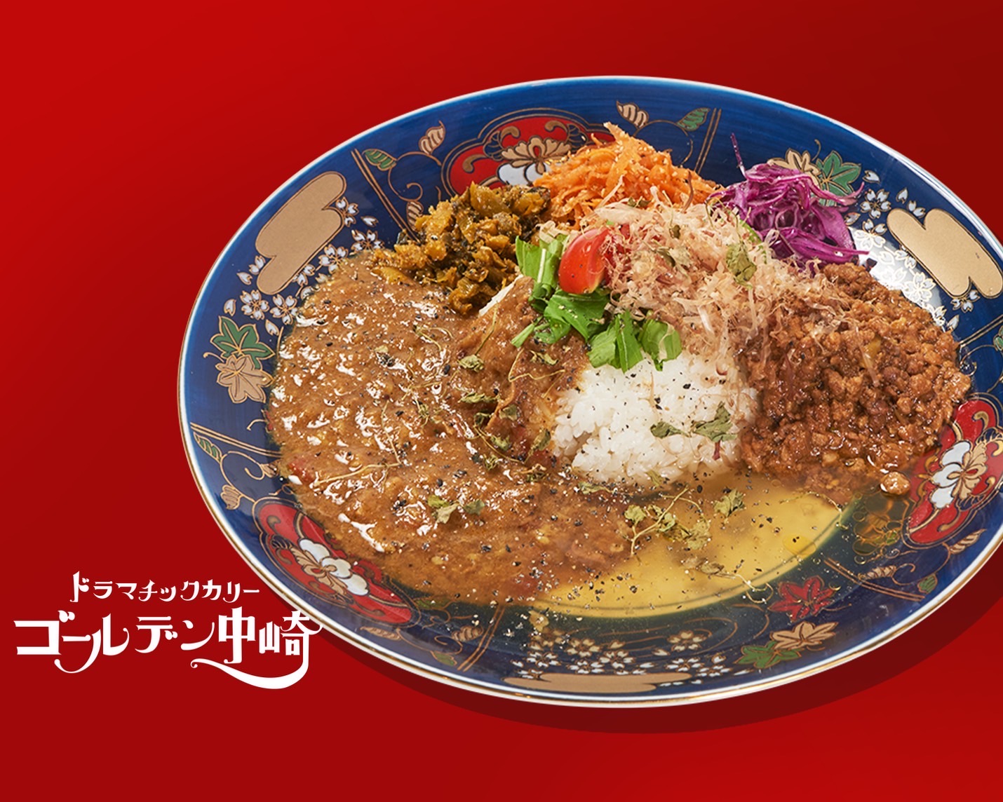 ドラマチックカリーゴールデン中崎