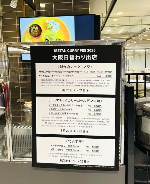 ISETANカレーフェス2025_大阪